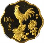 1993年癸酉(鸡)年生肖纪念金币1/2盎司梅花形 NGC PF 67