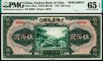 民国三十年（1941年）中国农民银行美钞版伍佰圆，单张双面样本，