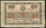 Hong Kong and Shanghai Banking Corporation, $1, 1 September 1885, serial number 542079, black and wh