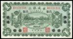 民国十一年（1922年）华威银行壹圆，北京改绥远再改昌黎地名，九八成新