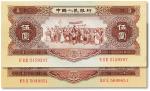 1956年中国人民银行第二版人民币伍圆黄色“民族大团结”一枚，九成新