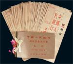 中国人民银行发行第二版人民币《真假票鉴别手册》二十六册