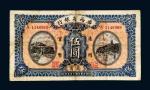 民国十五年（1926年）广西省银行南宁伍圆