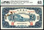 民国八年（1919年）交通银行财政部版壹圆，哈尔滨地名，PMG63