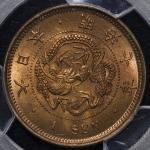 日本 竜一銭銅貨 Dragon 1Sen 明治7年(1874) PCGS-MS64RB UNC+