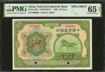 民国十三年中国实业银行拾圆。样张。 (t) CHINA--REPUBLIC.  National Industrial Bank of China. 10 Yuan, 1924. P-527s. Sp