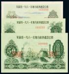 14011961年安徽省地方经济建设公债壹圆、贰圆、伍圆、拾圆、伍拾圆样票各一枚