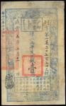 Qing Dynasty, Hu Bu Guan Piao, 1 tael, 5th Year of Xianfeng(1855), Lie prefix number 13773, blue and
