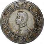 孙中山像开国纪念壹圆MEMENIO PCGS VF 35 China, Republic, [PCGS VF35] silver Memento dollar, ND(1927), "MEMENIO"