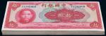 民国二十九年中国银行拾圆八十枚