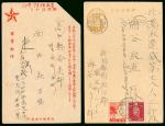 Japanese Occupation of AsiaMilitary MailPhilippines1944 (Aug.) (c.) military card with star from a s