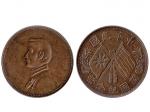 1912年孙中山开国纪念银币十文臆造币 完未流通