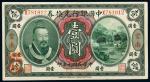 11405   民国元年中国银行兑换券皇帝像壹元一枚