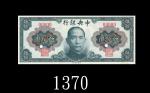 1945年中央银行伍拾圆样票，美钞版，稀品。未使用1945 The Central Bank of China $50 Specimen, s/n 00000, ABNC. Rare. UNC