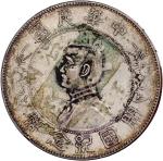 孙中山像开国纪念壹圆普通 优美 Republic of China, silver $1, ND (1927)
