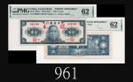 民国三十四年中央银行伍圆单面样本一套两枚，保安版，62分稀品1945 The Central Bank of China $5 Uniface Specimens, s/n 000000 S19375