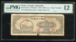 1948年中国人民银行第一版人民币1000元「双马耕地」，编号IX X VI 576997，PMG 12，銹渍损害