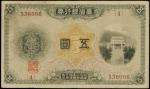 1914年台湾银行券伍圆。