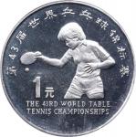 中国1995年1元。上海造币厂。(t) CHINA. Yuan, 1995. Shanghai Mint. PROOF.