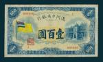 Central Bank of Manchukuo, 100yuan, serial number 669300, blue and yellow, five coloured flag at lef