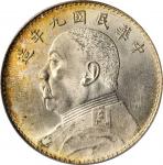 袁世凯像民国九年壹圆精发 PCGS MS 63  CHINA. Dollar, Year 9 (1920)