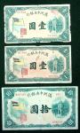 民国二十一年满洲中央银行壹 & 拾圆。三张。 CHINA--PUPPET BANKS. Lot of (3). Central Bank of Manchukuo. 1 & 10 Yuan, 1932