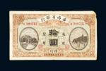 民国十五年（1926年）广西省银行梧州拾圆