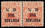 镇江书信馆1895年第二次加盖欠资半分新票倒盖双连