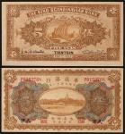 民国十一年（1922年）华威银行天津伍圆，全新