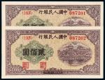1949年第一版人民币贰佰圆“排云殿”二枚连号，九五成新