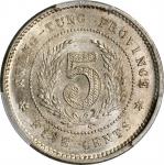 广东省造民国12年半毫镍币 PCGS MS 64 CHINA. Kwangtung. 5 Cents, Year 12 (1923)