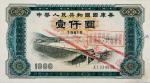 1981年中华人民共和国国库券壹仟圆