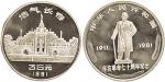 1981年辛亥革命70周年1盎司纪念银币一枚，发行量4000枚，带证书、原盒。
