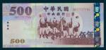 Taiwan, The Central Bank, 500 Yuan, 2004, solid serial number GR777777VA, brown and multicoloured, b
