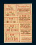 光绪二十四（1898）年中国通商银行银元券壹圆 伍圆 拾圆 伍拾圆 壹百圆正 反单面印刷试模样票各一枚