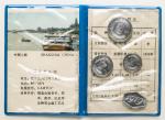 1979年中华人民共和国流通硬币套装 完未流通