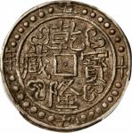 西藏乾隆59年一钱 PCGS AU 53 CHINA. Tibet. Sho, Year 59 (1794/5). Chien-lung