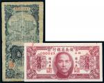 民国二十五年湖南省银行银元辅币券贰角一枚，六成新；三十八年银洋票伍角一枚，九五成新