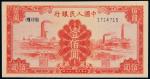 1949年第一版人民币壹佰圆“红工厂”一枚，九成新