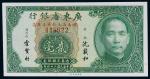 民国二十四年（1935年）广东省银行贰毫