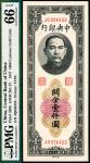 民国三十六年（1947年）中央银行大业版关金壹仟圆，PMG 66 EPQ，亚军分