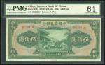 民国三十年（1941）中国农业银行伍佰圆，编号H623519，PMG 64，高面额大型票美品
