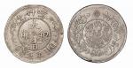1908年新疆喀什造大清银币湘平五钱