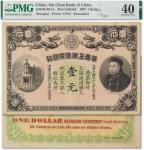 光绪三十三年（1907年）华商上海信成银行壹元一枚