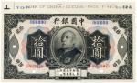 BANKNOTES. CHINA - REPUBLIC, GENERAL ISSUES.  Bank of China : Specimen 10-Yuan, 4 October 1914, Yuan