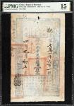 咸丰五年户部官票壹两，直隶地名。(t) CHINA--EMPIRE. Board of Revenue. 1 Tael, 1854. P-A9b. S/M#H176-10. PMG Choice Fi