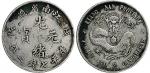 戊戌（1898年）江南省造光绪元宝七钱二分银币（LM217）