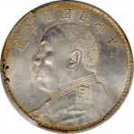 袁世凯像民国九年壹圆精发 PCGS MS 62 CHINA. Dollar, Year 9 (1920).