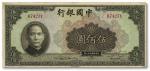 1086 民国三十一年（1942年）中国银行美钞版伍佰圆