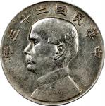孙像船洋民国23年壹圆普通 PCGS AU 50 CHINA. Dollar, Year 23 (1934). Shanghai Mint. PCGS AU-50.